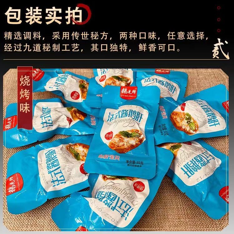 鹅先锋法式酱鹅肝即食卤味零食办公室网红爆款开袋即食休闲小零食