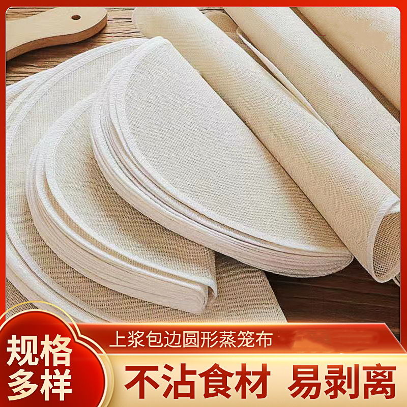 【抢！10条装】蒸笼布不易粘锅圆形笼屉布家用蒸包子馒头棉纱蒸笼布
