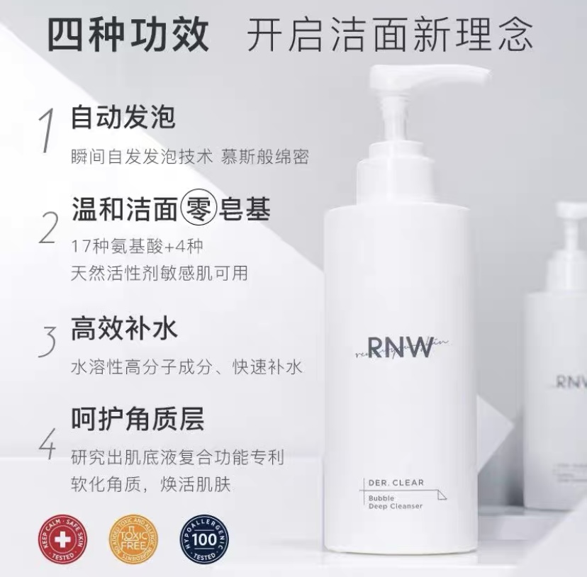 RNW云朵氨基酸洗面奶补水保湿洁面泡沫200ml起泡温和学生党//