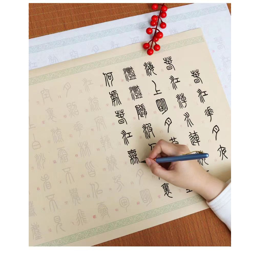 5米春江花月夜描红字帖小篆书法字帖篆书临摹字帖半生半熟女生