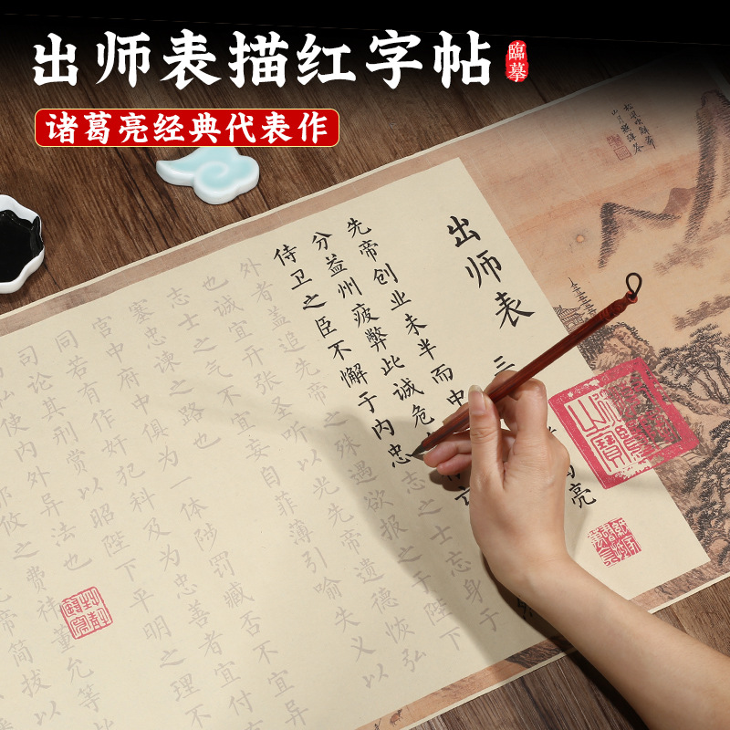 诸葛亮出师表书写全文字帖小楷长卷临摹初学者毛笔字入门描红宣纸