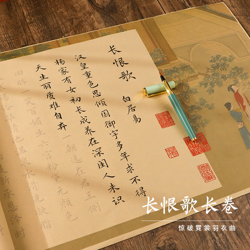 白居易长恨歌长卷字帖小长卷簪花小楷毛笔字帖手抄全篇临摹字帖