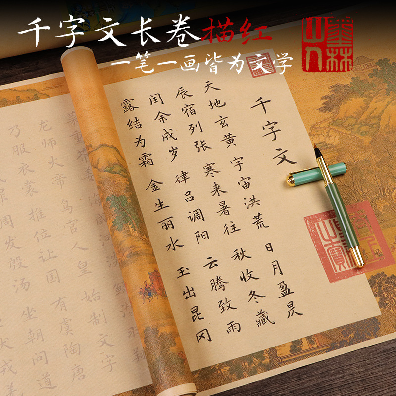 千字文宋徽宗手抄长卷儿童教育国学启蒙经典书写文字小楷毛笔字帖