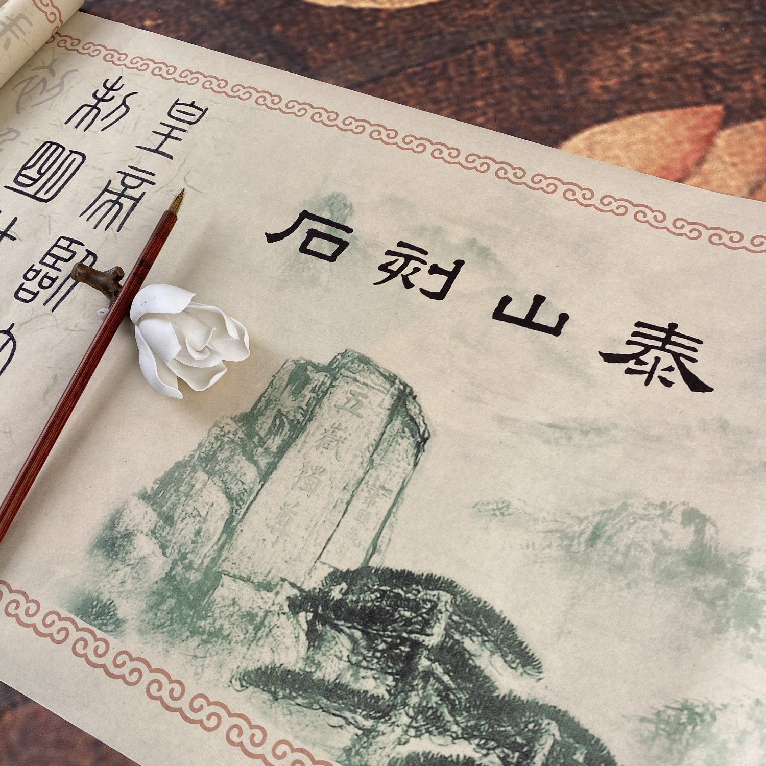 泰山刻石秦李斯中楷篆书宣纸长卷毛笔描红临摹字帖2.6米书法入门