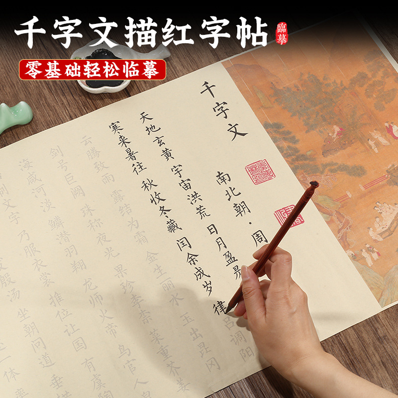 千字文手抄长卷簪花小楷毛笔字帖描红临摹练字专用初学者入门书法