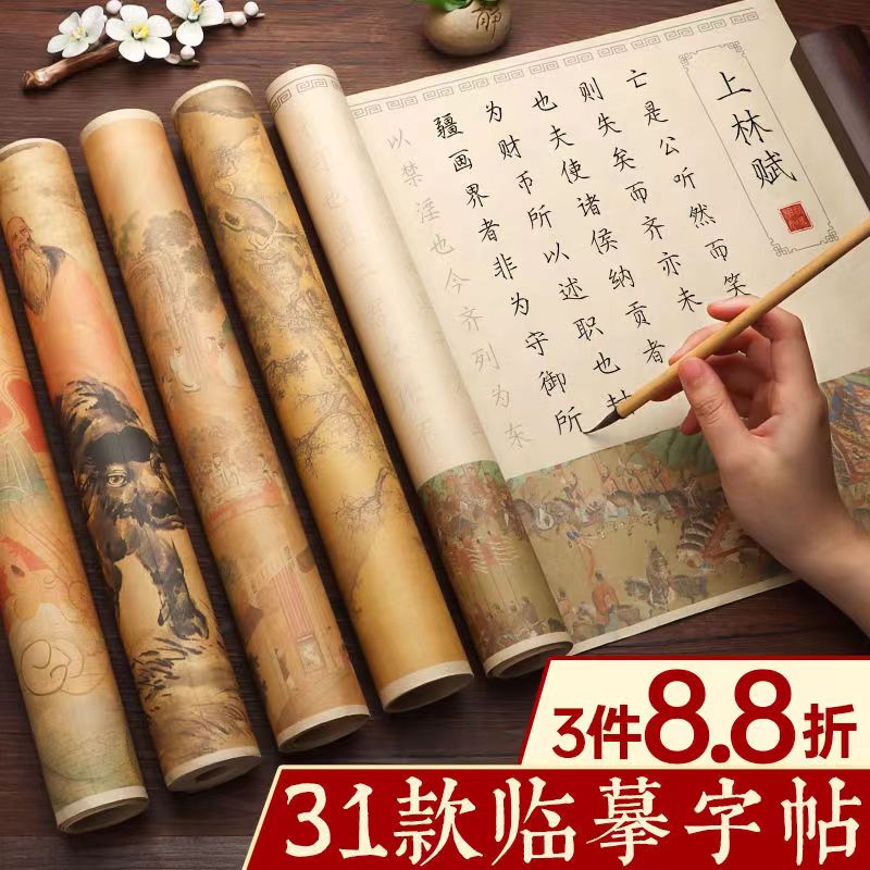 【西楼儿女 】毛笔字帖成人软笔练字帖楷体书法毛笔字簪花小楷长卷