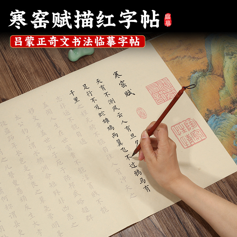寒窑赋长卷字帖毛笔书写全文初学小楷临摹入门描红宣纸书法练字帖