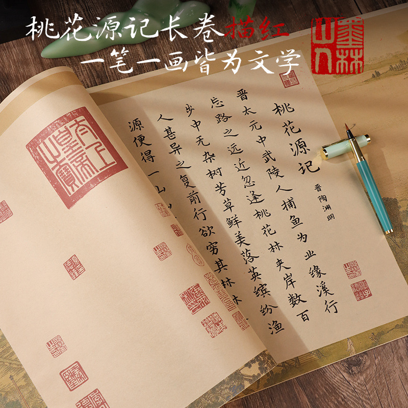 陶渊明桃花源记小长卷钢笔式毛笔手抄全篇描红临摹软笔仿古宣纸厚