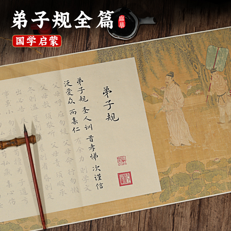 弟子规全文小楷长卷字帖初学者描红宣纸国学经典启蒙毛笔字临摹纸