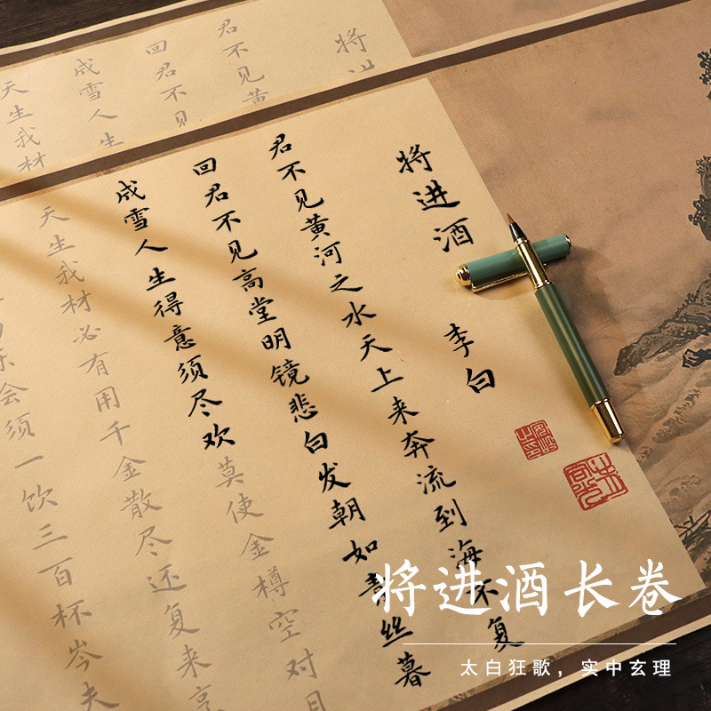 将进酒李白仿古长卷字帖小长卷文征明小楷毛笔字帖手抄描红临摹