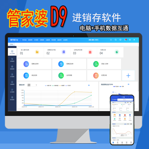 管家婆分销ERP-D9进销存财务管理软件电脑手机可同时使用简单易用