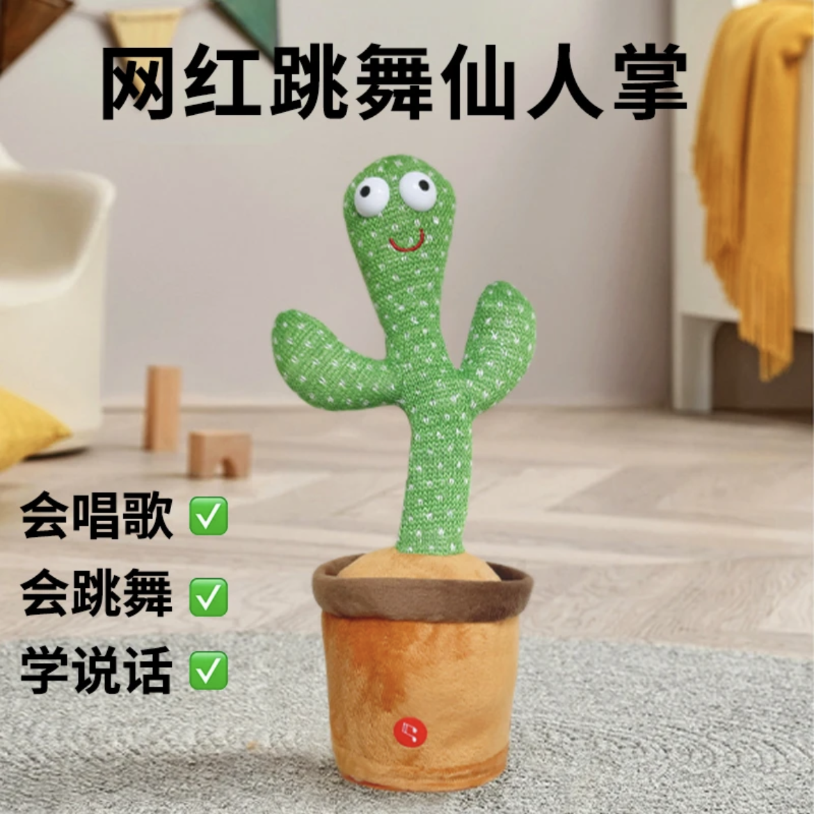升级学说话会发光会唱歌会跳舞的网红玩具仙人掌生日礼物儿童节
