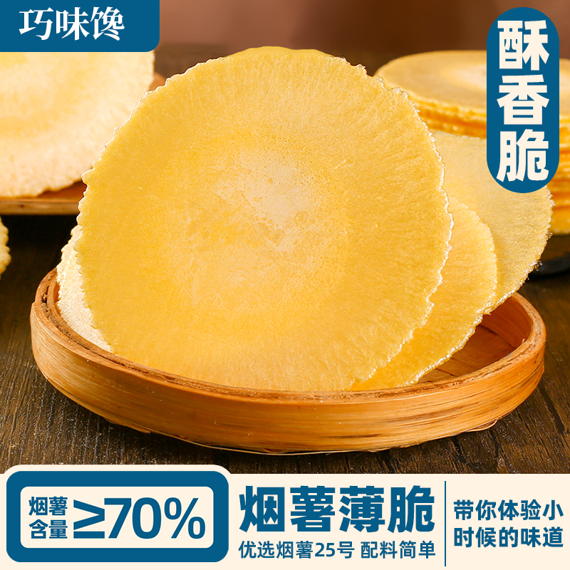 【整箱96片】红薯风吹饼干香酥薄脆煎饼0脂追剧减脂期解馋小零食