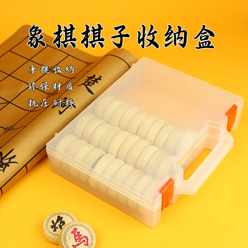 象棋收纳盒塑料透明整理盒适用35/50/60号专用棋子手提便携包装盒