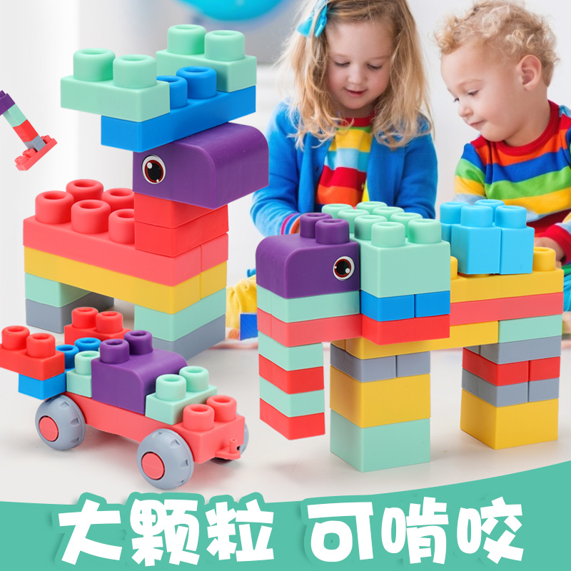 可啃咬软胶大颗粒积木婴儿0-1-2岁3儿童宝宝玩具拼装男孩女孩