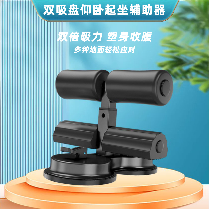 【雷部】加固双吸盘仰卧起坐辅助器男女运动健身器材家用腹肌训练器
