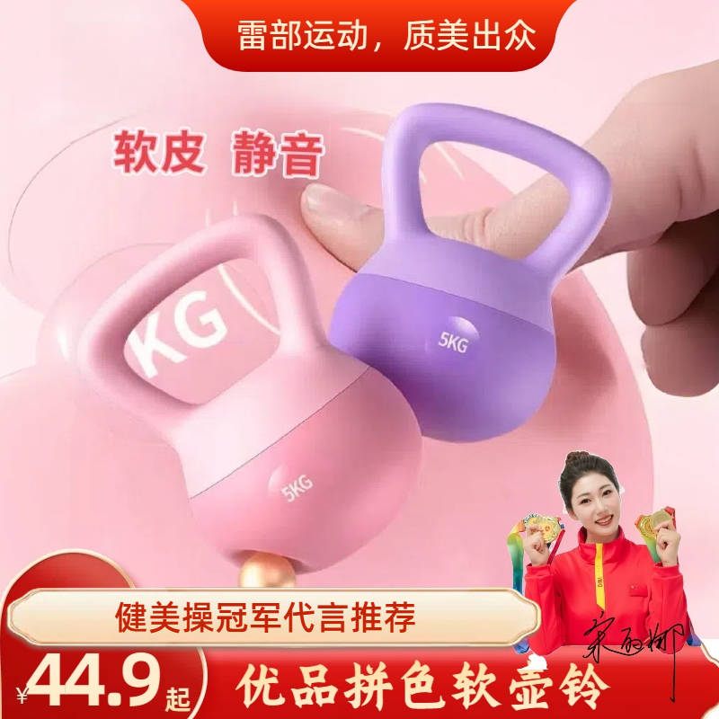 【雷部】优品拼色软壶铃女士健身器材家用深蹲练臀力量训练