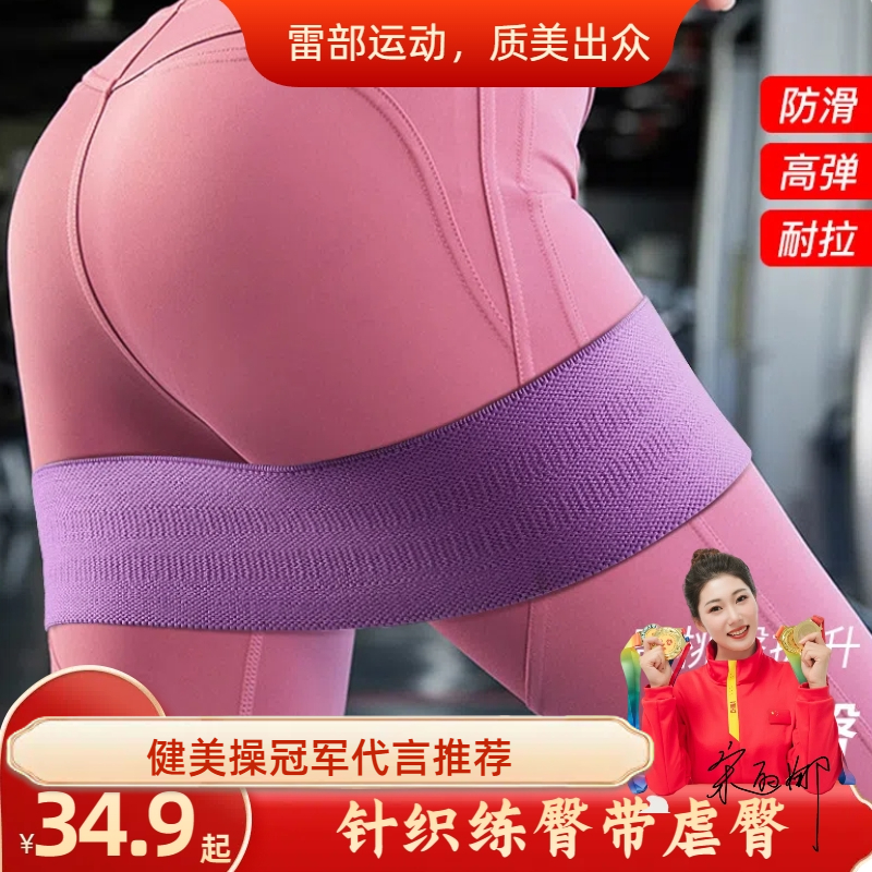 【雷部】8CM 针织练臀带虐臀翘臀提臀圈深蹲塑形训练弹力带内侧臀部