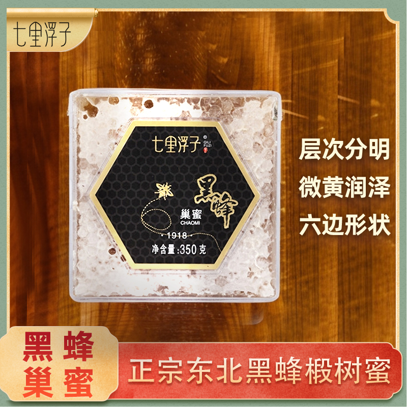 七里浮子蜂巢蜜350g天然成熟原产食用健康美味花香蜂蜜