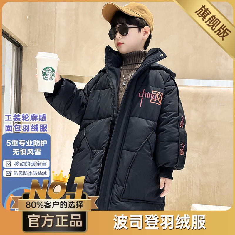 波司澄波司澄波司澄男童羽绒棉衣中长款2023新款中大童儿童装男孩