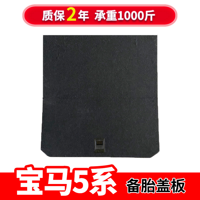 适用宝马6系GT5系520Li/525/530/528后备箱承重盖板尾箱硬隔垫板