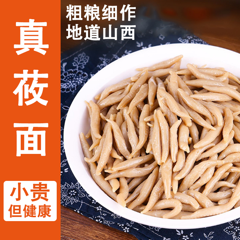 日山西特产莜面鱼鱼低脂肪粗粮面疙瘩正宗代餐主食峳面早晚餐