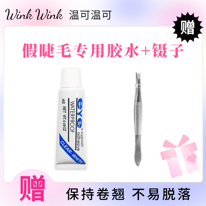 胶水+镊子
