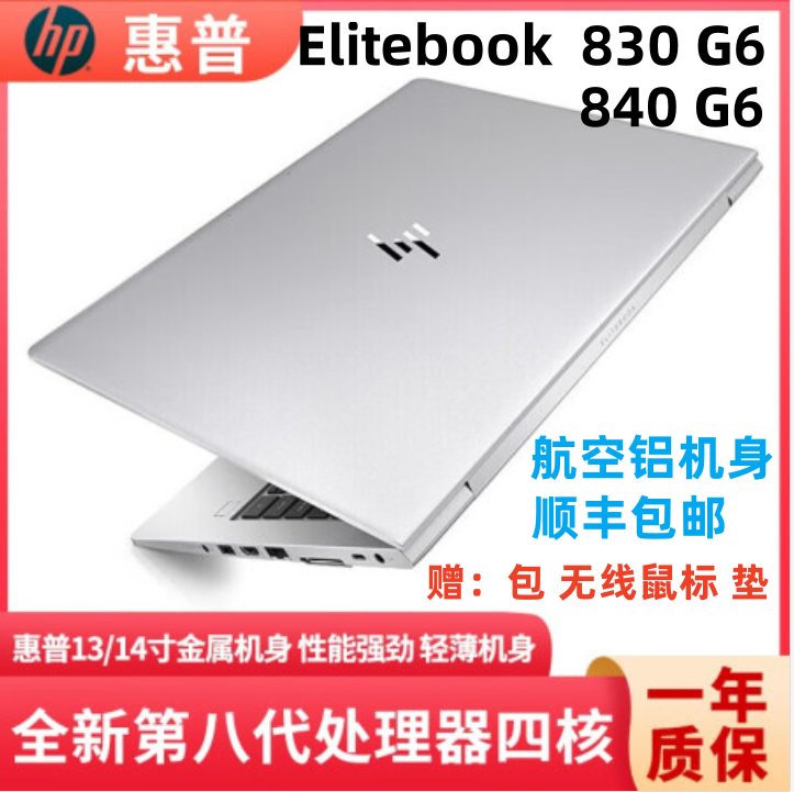 95新 HP/惠普 Elitebook 830G6银色笔记本轻薄办公本商务高色域AI