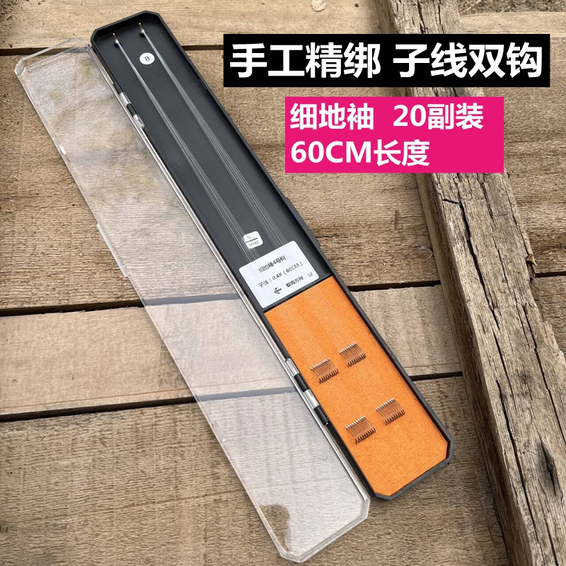 20副手绑子线双钩细地袖飞鱼袖黑坑鲫鱼罗非成品鱼钩