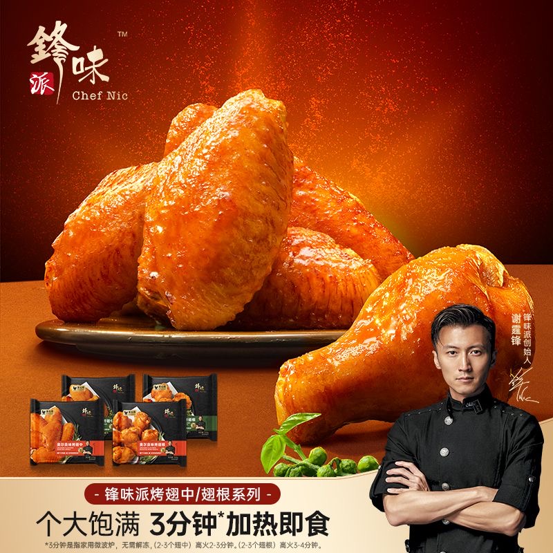 【烤翅3袋】锋味派鸡翅烤翅奥尔良鸡翅冷冻半成品 包冰率不含冰