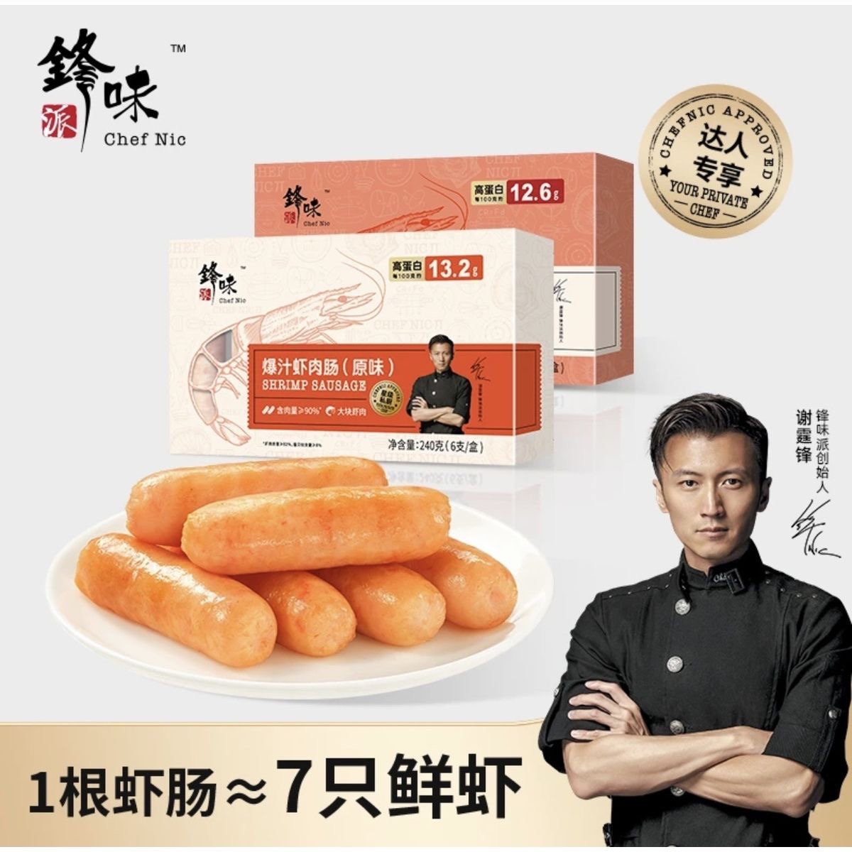 锋味爆汁虾肉肠火山石烤肠辣味原味速食虾肠精选儿童营养烤肠