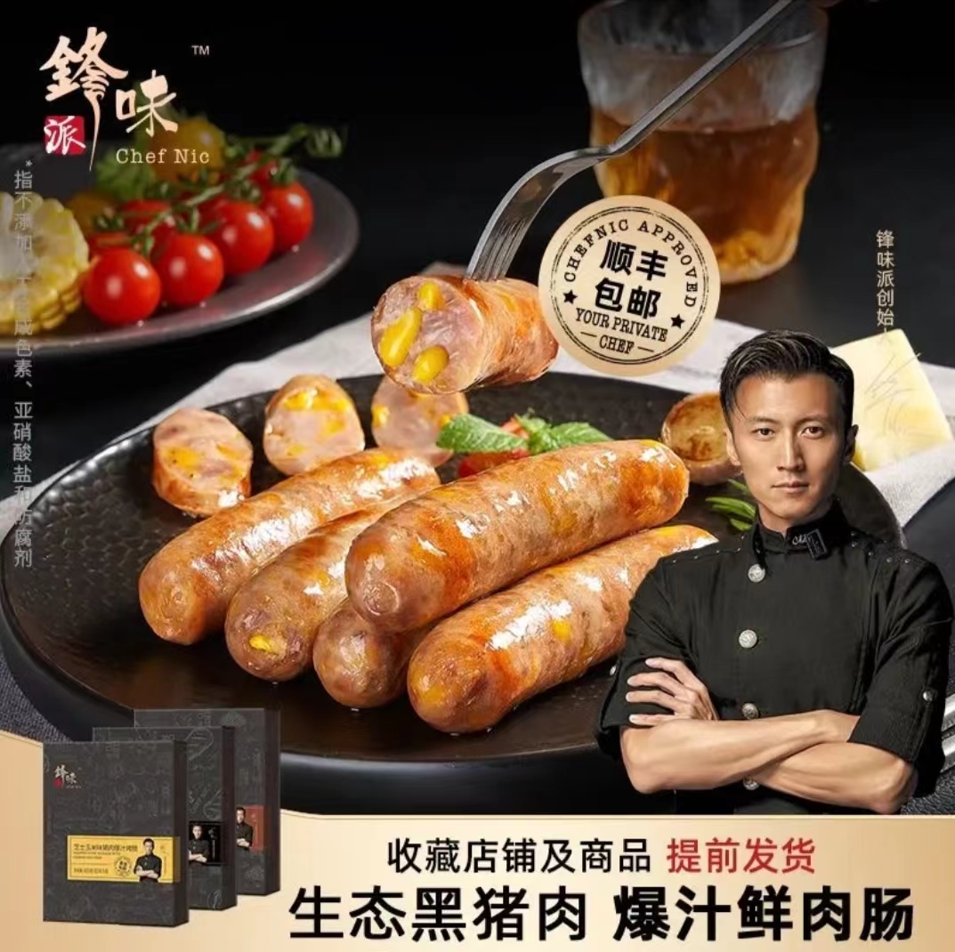 锋味烤肠火山石纯香肉肠烤肠2盒3盒台湾香肠火腿肠脆皮肠热狗