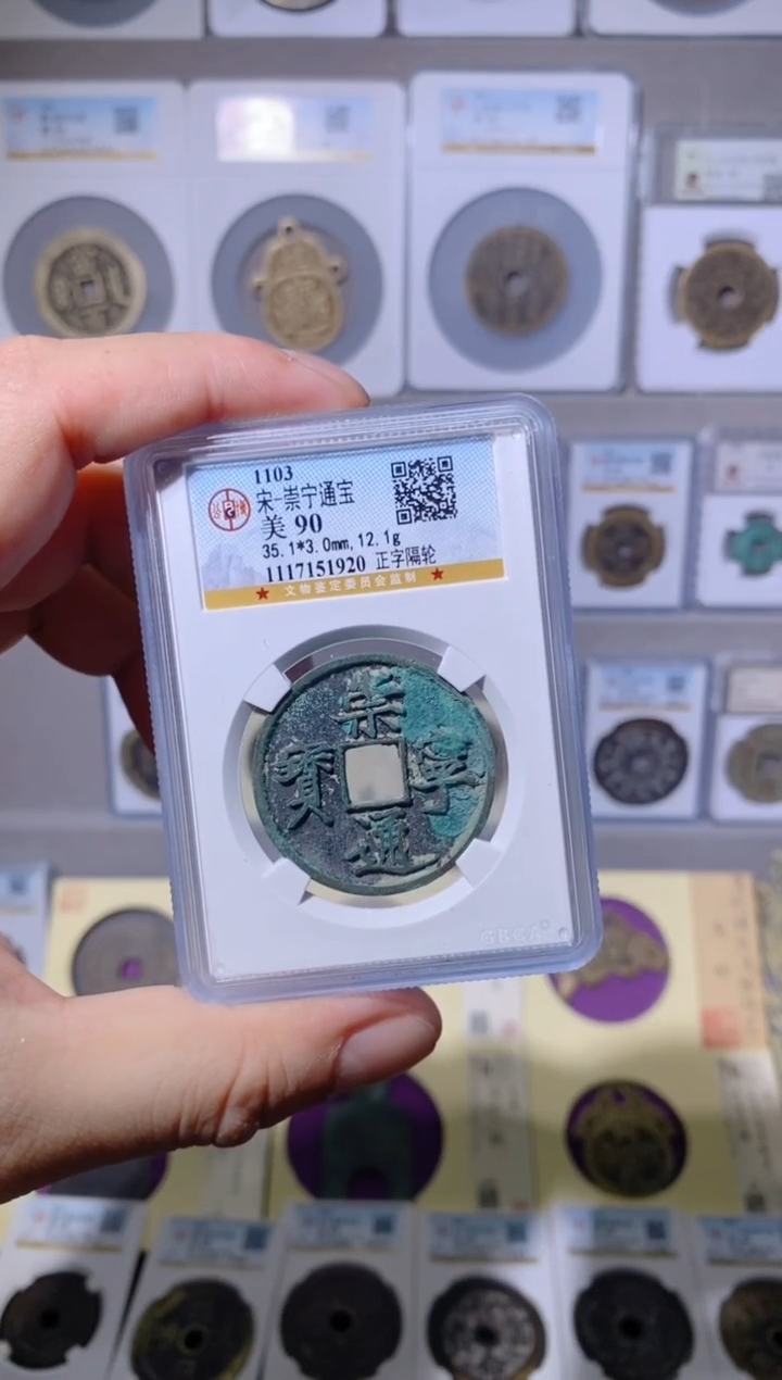 【闪购商品】铜崇宁通正字格轮