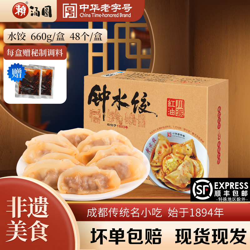 钟水饺 鲜食饺子大包装48个 成都名小吃蒸饺煎饺早餐配蘸料速食