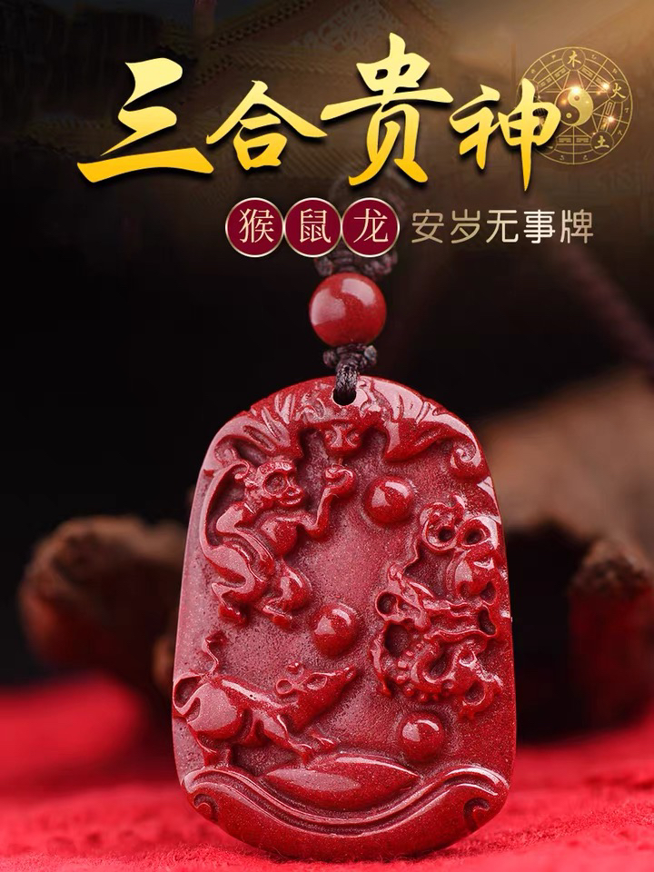 含辰砂工艺品紫金砂龙年三合吊坠生肖牌本命年朱砂吊坠挂件男女款