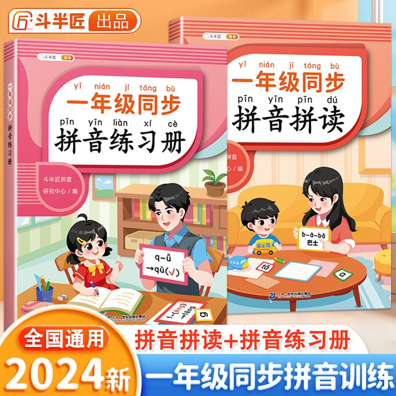 拼音拼读训练一年级同步拼音专项练习册强化训练幼小衔接学习神器