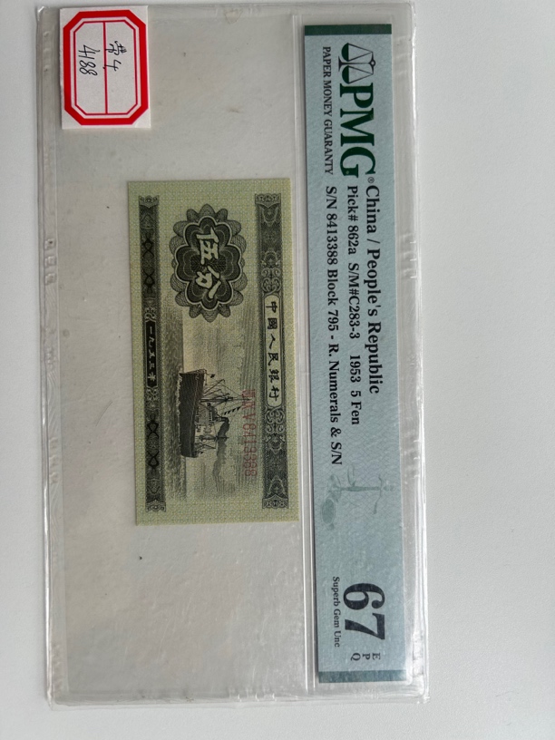 1953年伍分长号PMG67分带E编号8413388双尾88
