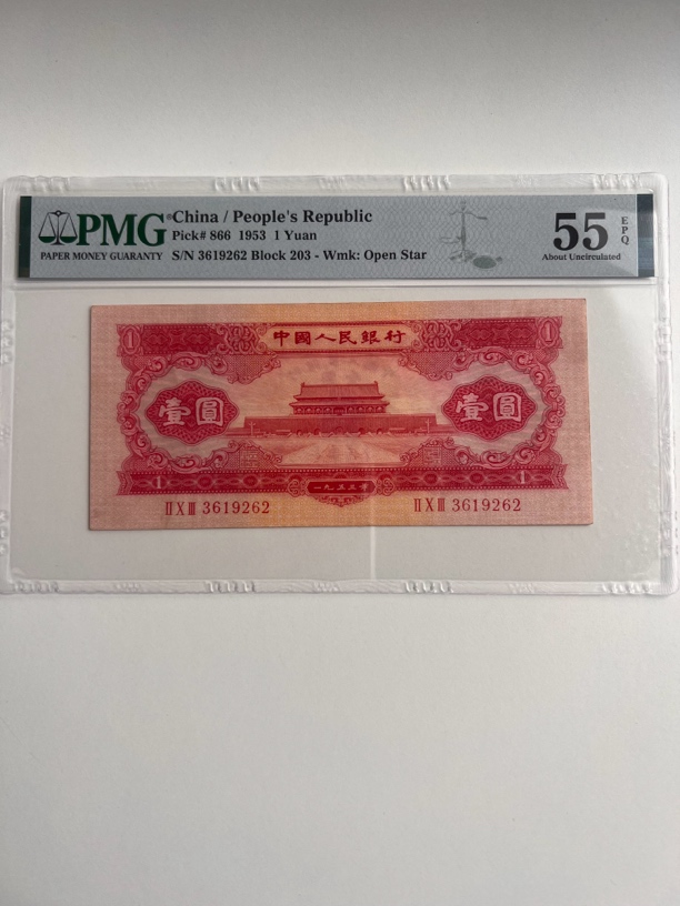第二套人民币红壹圆无47美评55分全新原票