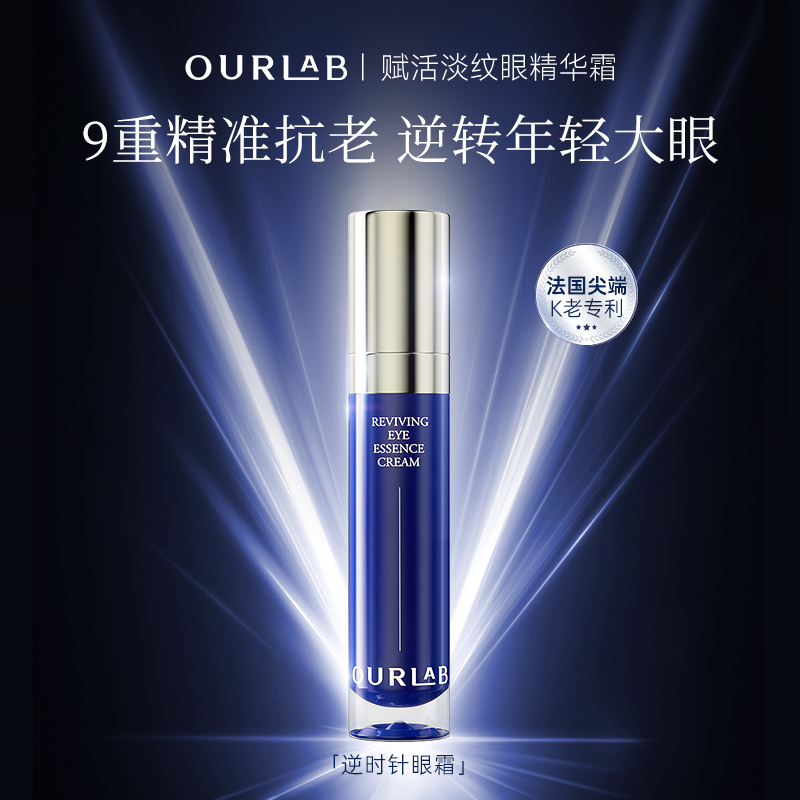 OURLAB赋活淡纹眼精华霜淡化细纹修护抗老眼霜15g
