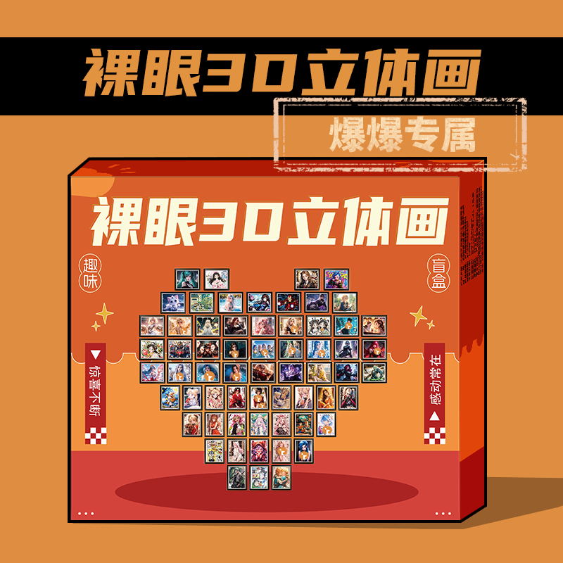 【迎新系列】小鹿工作室裸眼3D立体画盲盒3D纸艺
