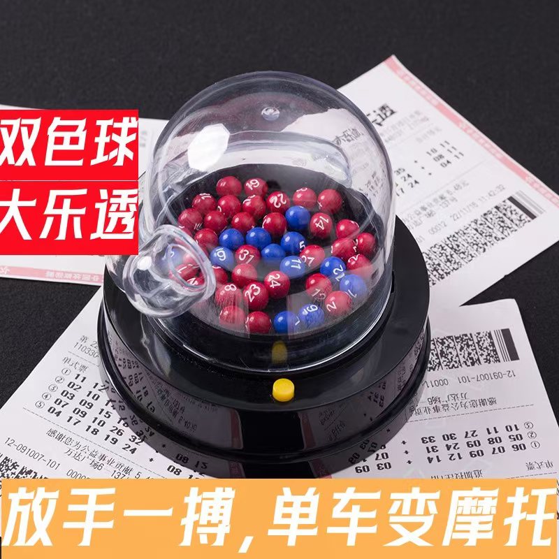 【电动摇号器】大乐+双色快乐八号透明旋转选号器解决选号困难
