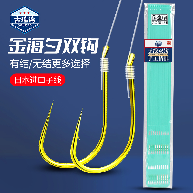 GOURED/古瑞德精绑金海夕子线组双钩野钓黑坑鲫鲤鳊翘嘴大物鱼钩