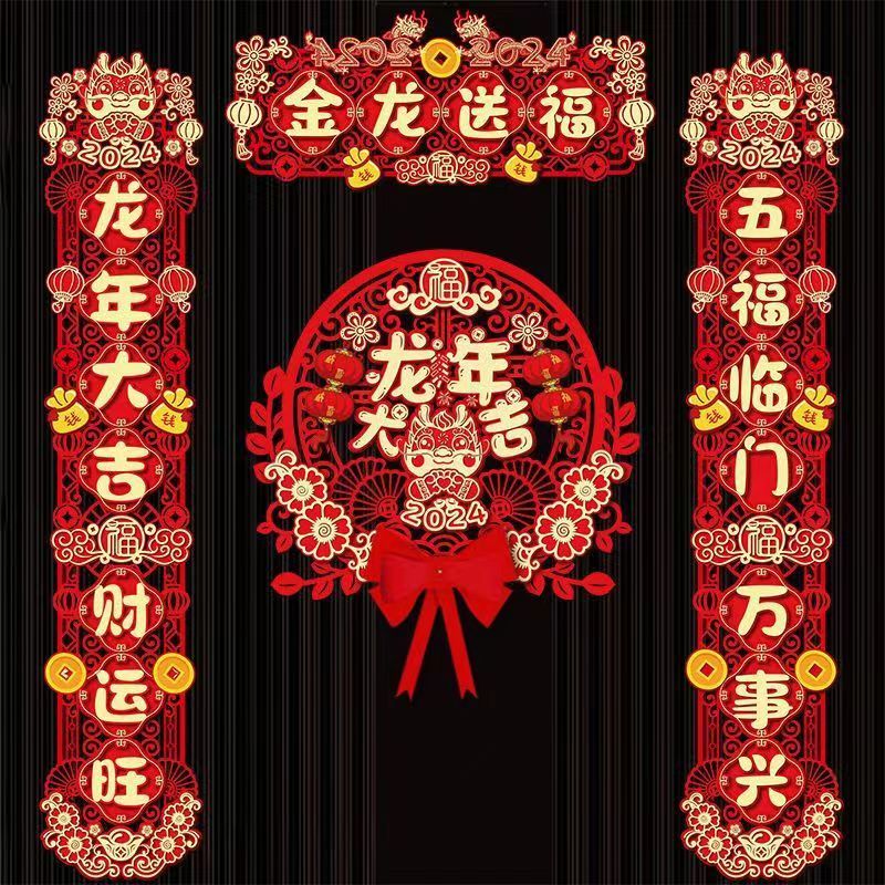 2024对联镂空植绒3d立体对联房间门入户门挂式春联过年装饰品门贴