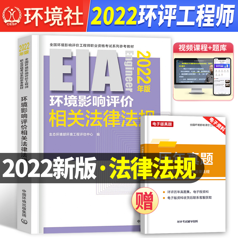 环评工程师备考2023年全国环境影响评价环保工程师教材环境影响评