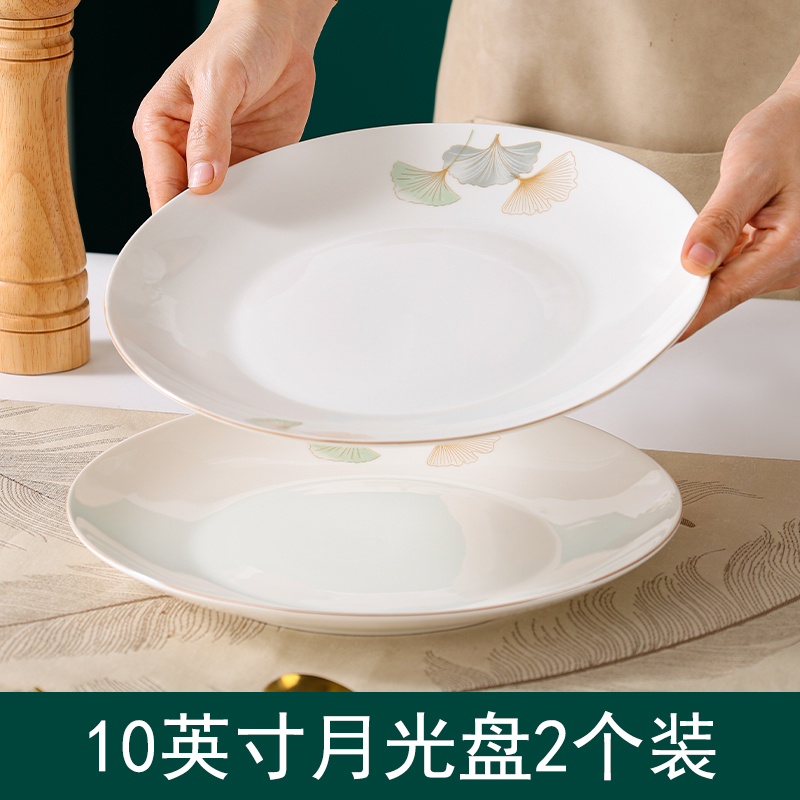 【银杏时光】10英寸月光盘2只陶瓷中式碗盘套装家用高颜值个性盘