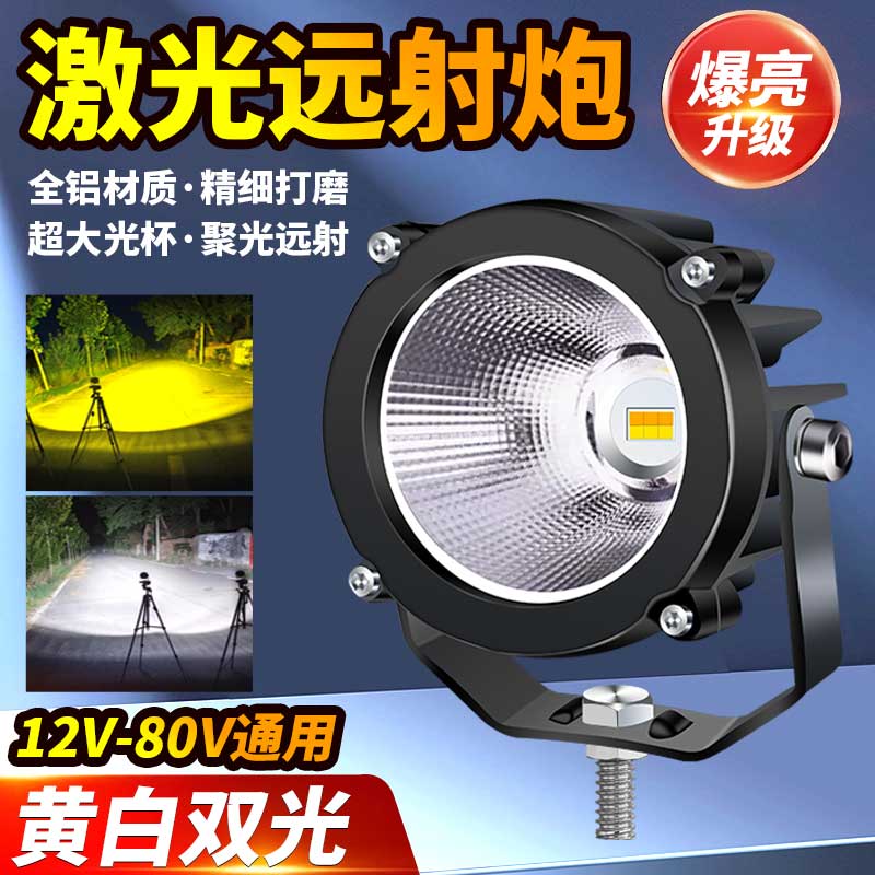 汽车散光炮12v24v超强激光大灯雾灯货车中网越野车近光辅助灯超亮
