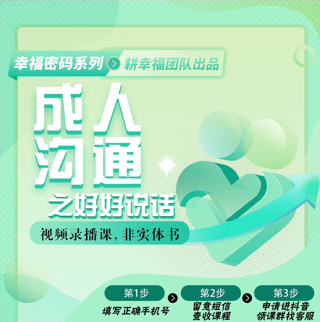 成人沟通之好好说话 （拍完看短信提示领课）商品图