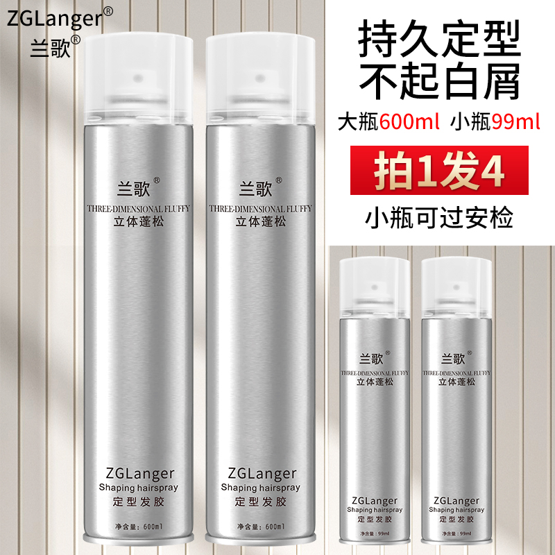 兰歌发胶定型喷雾持久清香大小瓶特硬头发造型干胶旅行装可过安检