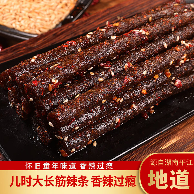 思乡山大长筋辣条125g辣棒童年怀旧网红小吃麻辣充饥解馋小零食