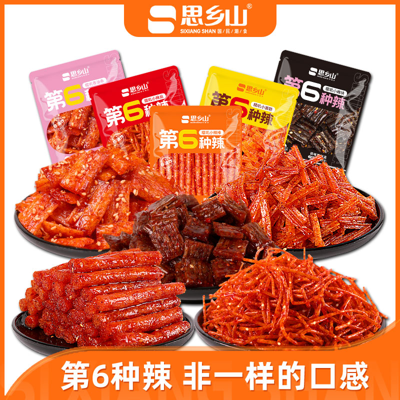 【思乡山】第6种辣网红辣条5种口味独立包装麻辣零食10包追剧零食